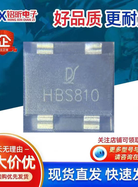 HBS810 贴片整流桥堆软桥8A1000V新能源电源管理薄款HBS-4电热壶