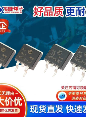 HBR10100S 150S 200S 20100S肖特基100V 150V 200V二极管TO-263