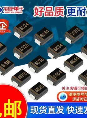 SS210 SK34SS54B肖特基二极管包元件SS510 SS36电磁炉维修贴片SMB