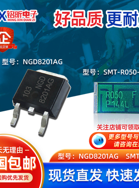 NGD8201AG宝马N20驱动R050点火线圈三极管SMT-R050-1汽车电脑芯片