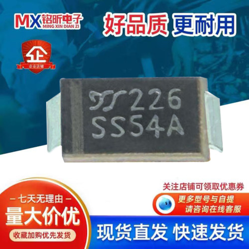 丝印SS54A肖特基5A40V二极管