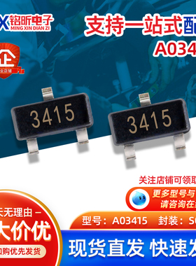 AO3415丝印3415场效应MOS管PJM3415PSA三极管P沟道SOT-23-20V/-4A