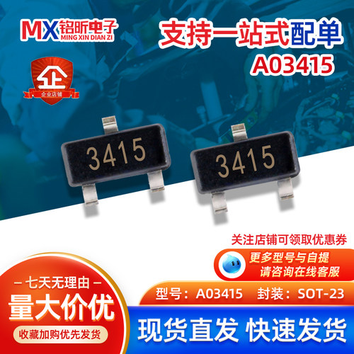 AO3415丝印3415MOS场效应三极管