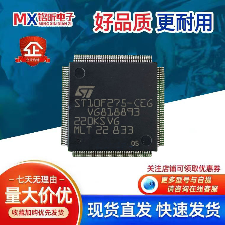 ST10F275-CEG 薄的 博世M7小乌龟电脑板易损CPU 