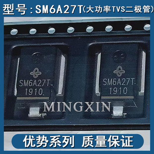 SM6A27T瞬态抑制TVS二极管车载应用汽车电脑板原装散新贴片进口