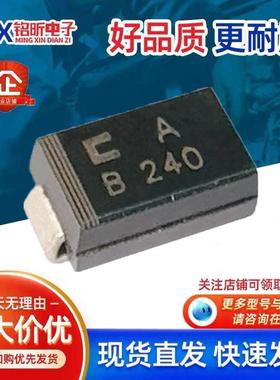 进口CDBA240-G丝印B 240肖特基2A40V二极管SMA新能源汽车充电桩机