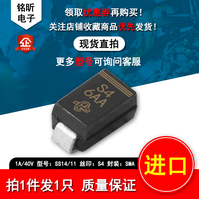 进口S4贴片二极管1A/40VSMA