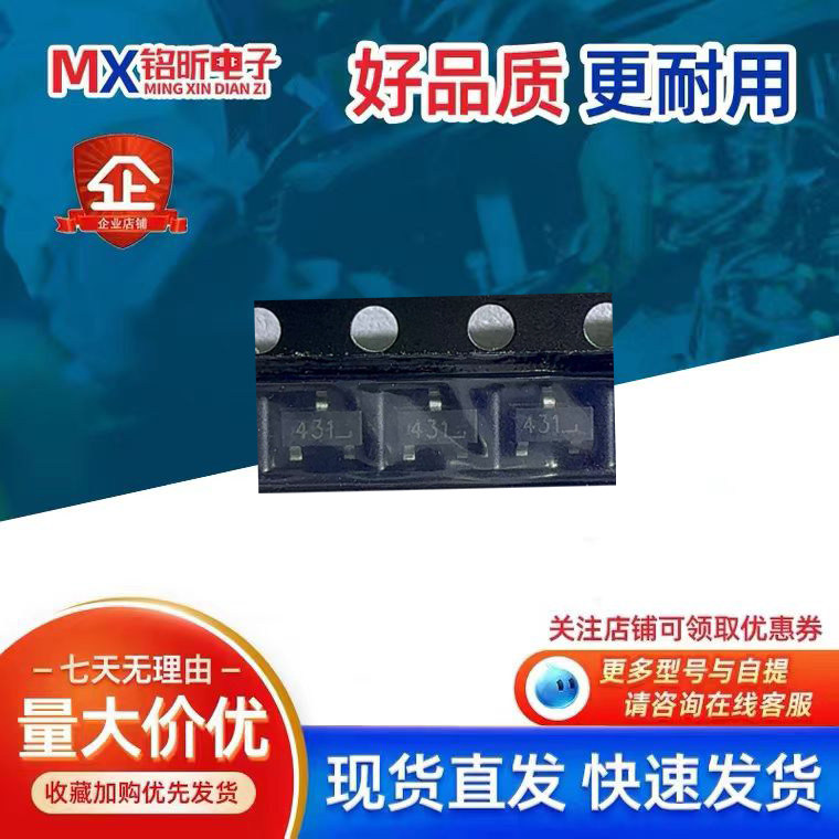 TL431 CJ431丝印431可调稳压基准源三极管贴片元件开关电源SOT23