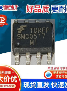 散新SMC0517MI丝印SMC0517MI 电源集成封管理芯片装SOP-8