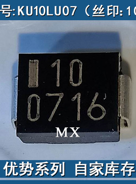 进口KU10LU07丝印10 0716高压触发58V二极管原装M2F-2新能源汽车