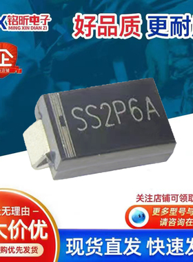 原装SS2P6A肖特基2A60V二极管SMA新能源汽车电脑板监控电源摄像机