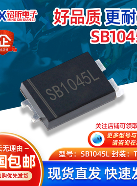 SB1045L低压降10A45V贴片肖特基二极管充电USB双路移动电源TO277