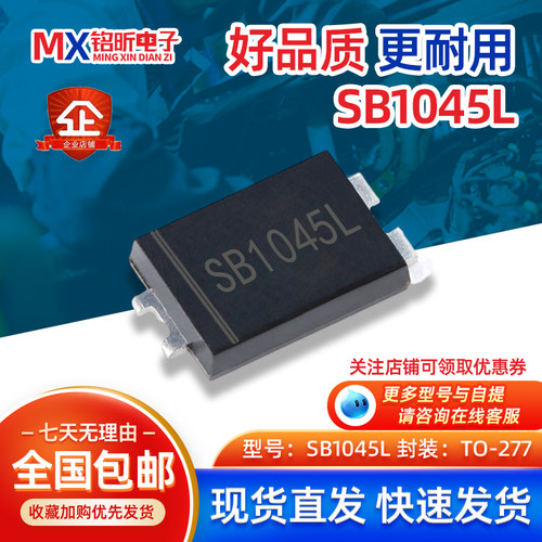 SB1045L肖特基TO277二极管10A45V