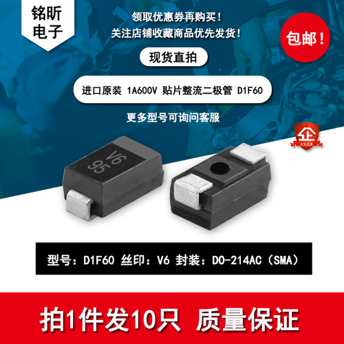 D1F60丝印V6整流SMB二极管1A600V