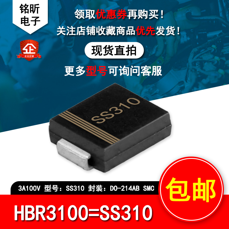 HBR3100肖特基二极管3A/100VSMC