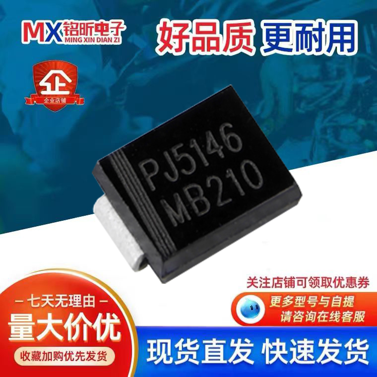 MB210肖特基二极管SMB