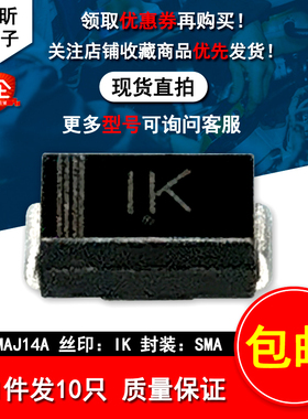 包邮SMAJ14A丝印IK 原装400W  14V单向贴片SMA 瞬态抑制TVS二极管