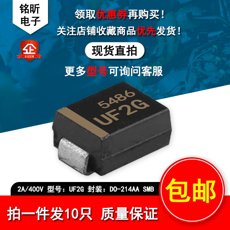 UF2G贴片二极管SMB整流2A/400V