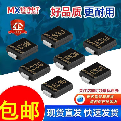 S3M快恢复ES3J肖特基SMC二极管