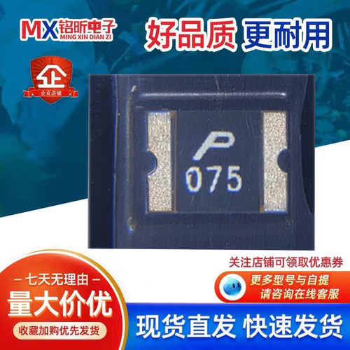 SMD1812P075TF丝印P075保险丝