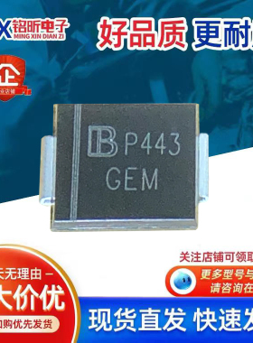 原装SMCJ15A 瞬态抑制二极管 丝印P443 GEM 贴片单向15V SMC
