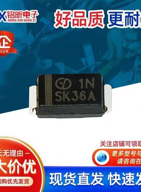 原装 SK36A-TR丝印SK36A肖特基二极管元件贴片3A60V肖特基DO214AC
