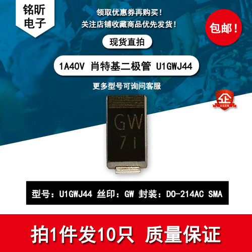 丝印GW肖特基二极管1A40V贴片SMA
