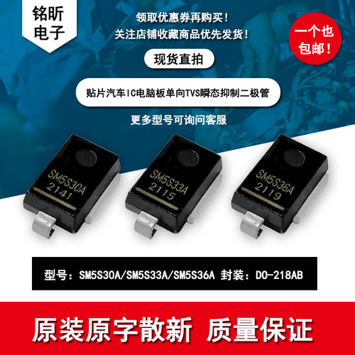 贴片大功率SM5S30A SM5S33A SM5S36A汽车IC单向TVS瞬变抑制二极管