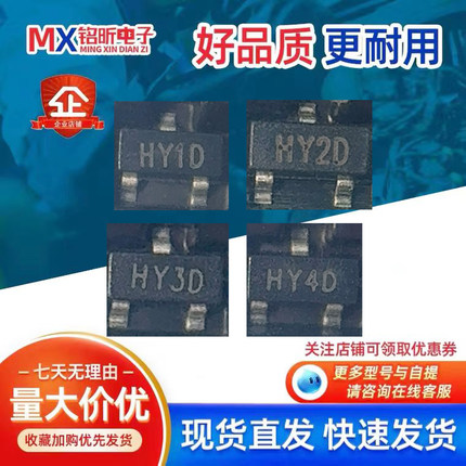 20个包邮 HY1D HY2D HY3D HY4D电磁炉三极管SOT-23 0.8A 1.5A 25V