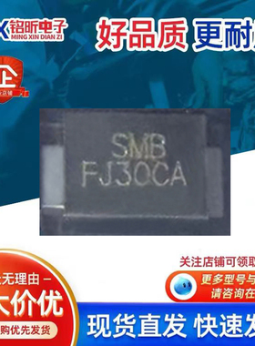 原装SMBFJ30CA瞬态抑制双向600W 15V保护TVS二极管SMBF新能源汽车