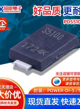 贴片PDS5100-13丝印S5100 肖特基5A100V二极管TO-277新能源充电器