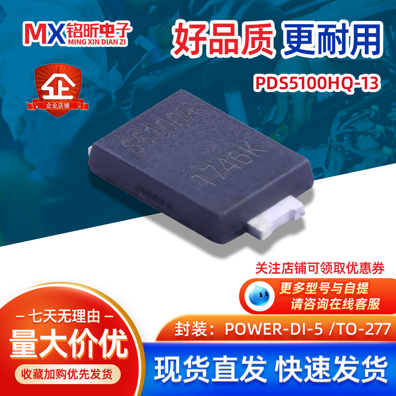 PDS5100HQ-13肖特基二极管S5100H