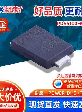 PDS5100HQ-13丝印S5100H 肖特基5A100V二极管新能源手机充电器