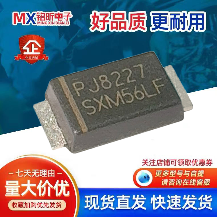 SXM56LF_R1_00001肖特基二极管