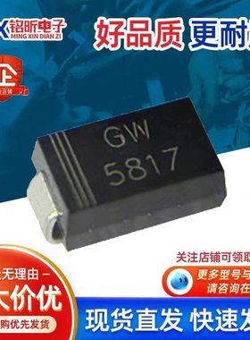 原装SM5817A丝印GW 5817肖特基二极管SMA新能源汽车充电桩控制器