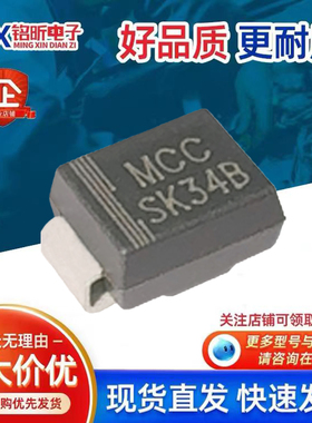 进口SK34B-LTP丝印MCC SK34B肖特基3A40V二极管新能源监控保护板