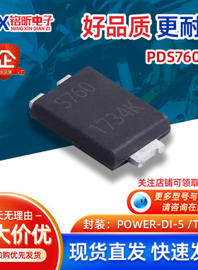 贴片PDS760-13-F丝印S760肖特基7A60V充电器二极管TO-277电源监控