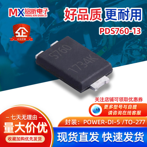 PDS760-13肖特基二极管丝印S760