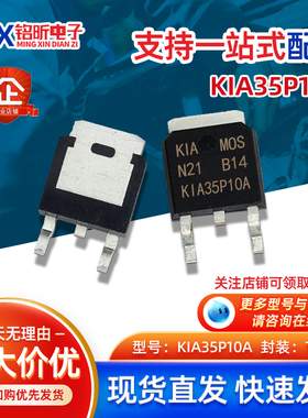 贴片KIA35P10A P沟道35A 100V TO-252 MOS管场效应管原装原字散新