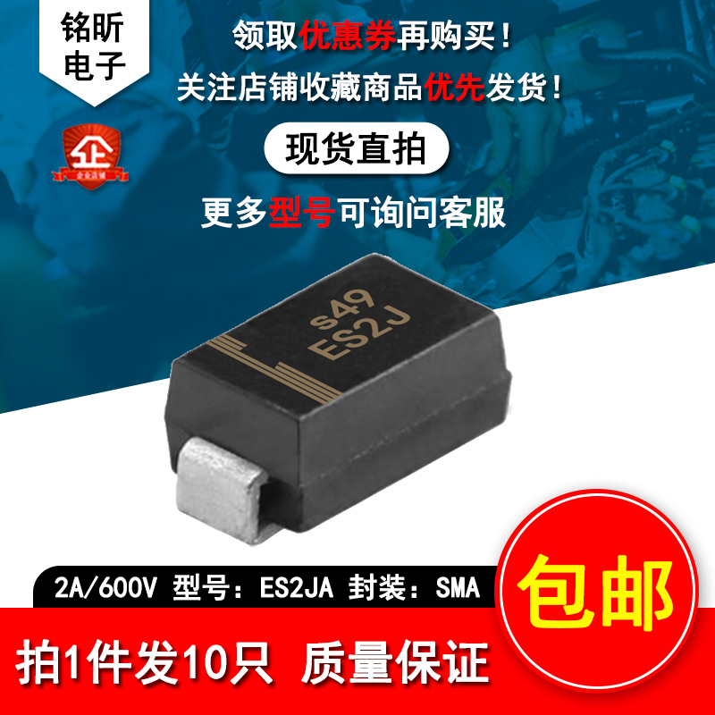 ES2JA贴片二极管ES2GA2A600VSMA