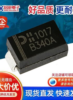 进口B340A-13-F 丝印B340A贴片肖特基3A40V 原装二极管封装SMA
