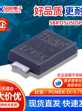 进口SBRT15U50SP5-13丝印T15U50S低压降肖特基二极管15A50VTO-277