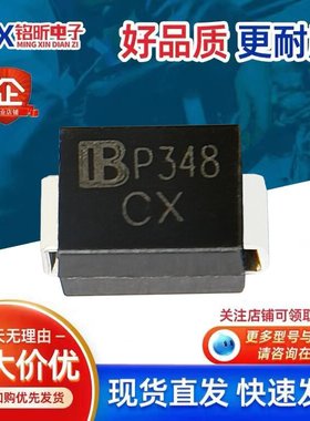 原装SMBJ48CA P348丝印CX 新能源瞬态抑制二极管双向600W48V SMB