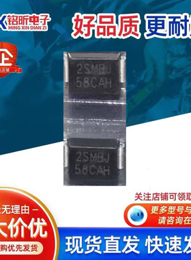 原装WS58P20SMB-BH丝印2SMBJ58CAH 瞬态抑制TVS保护摄像头二极管
