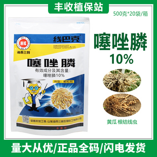 10%噻唑膦根结线虫专用药根瘤病黄瓜烟草噻唑磷颗粒剂根结线虫病