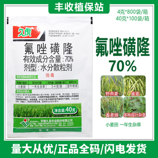 70%氟唑磺隆黄隆冬小麦田苗后除野燕麦看麦娘麦地雀麦杂草除草剂