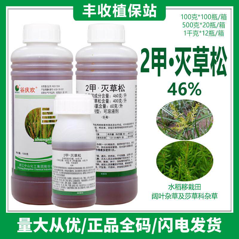 谷庆欢水稻田除草剂阔叶三棱草鸭除草剂