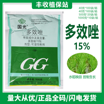 15国光多效挫果树水稻控旺剂粉剂玉米花卉矮壮素生长调节剂多效唑