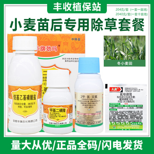 小麦田除草剂甲基二磺隆节节麦专治野燕麦早熟禾看麦娘禾阔双除