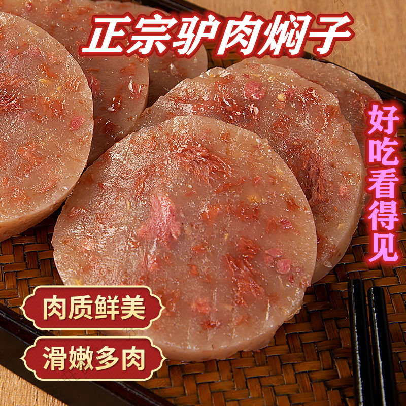 正宗驴肉风味焖子火烧河北定州特产赵县河间熟食真空灌肠肉炒焖子